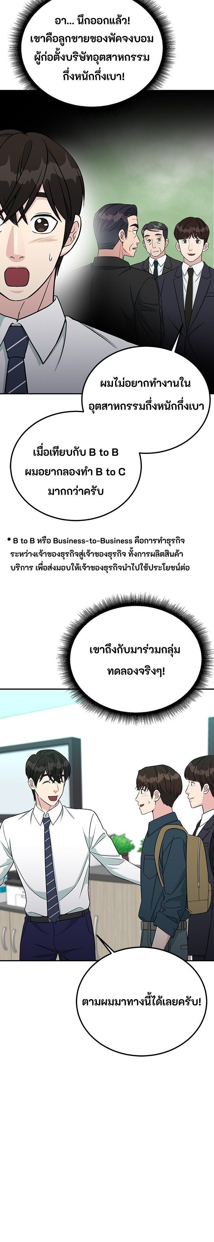 Reincarnated as a New Employee ตอนที่ 84 18