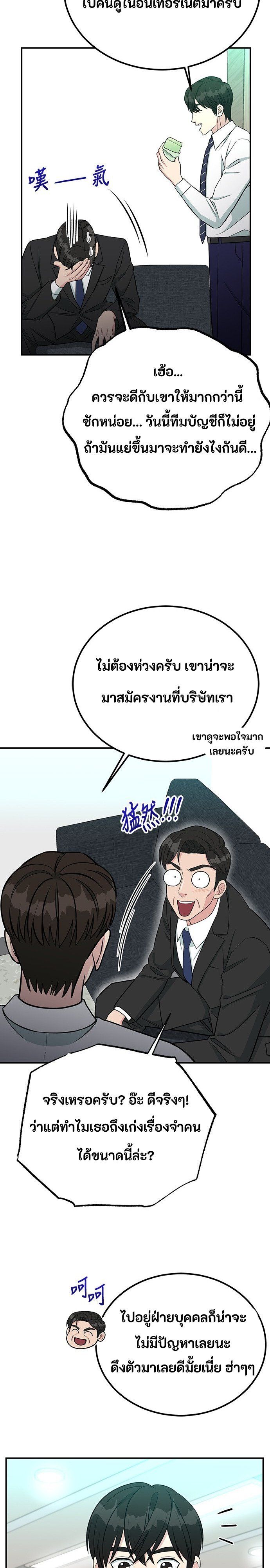 Reincarnated as a New Employee ตอนที่ 84 25