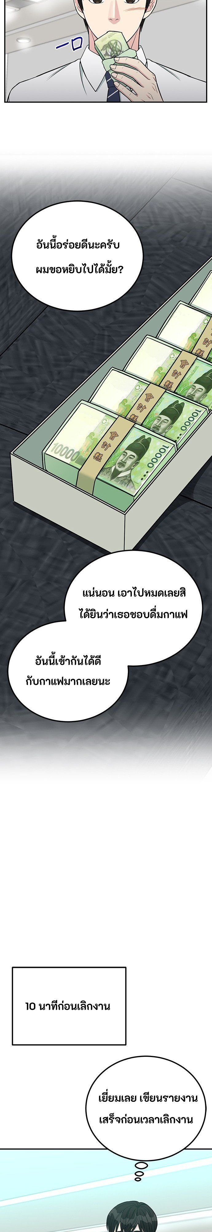 Reincarnated as a New Employee ตอนที่ 84 26