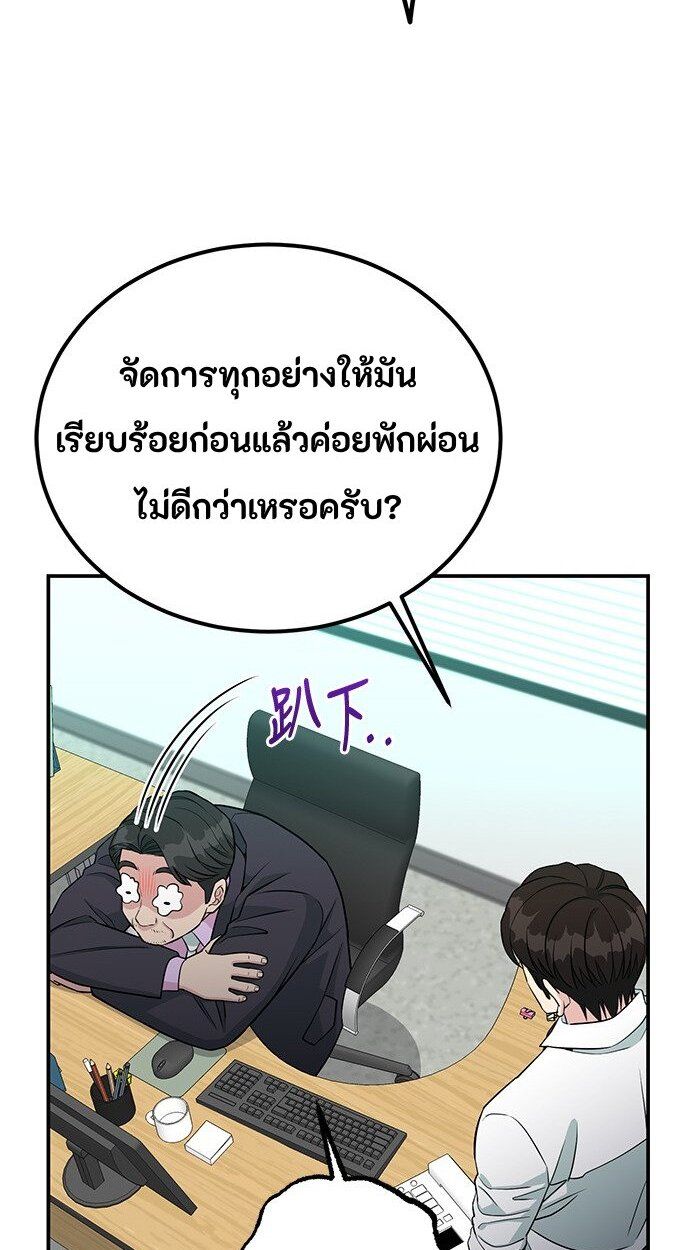 Reincarnated as a New Employee ตอนที่ 84 32