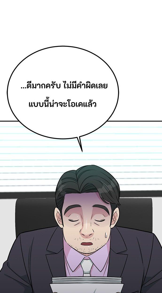 Reincarnated as a New Employee ตอนที่ 84 36