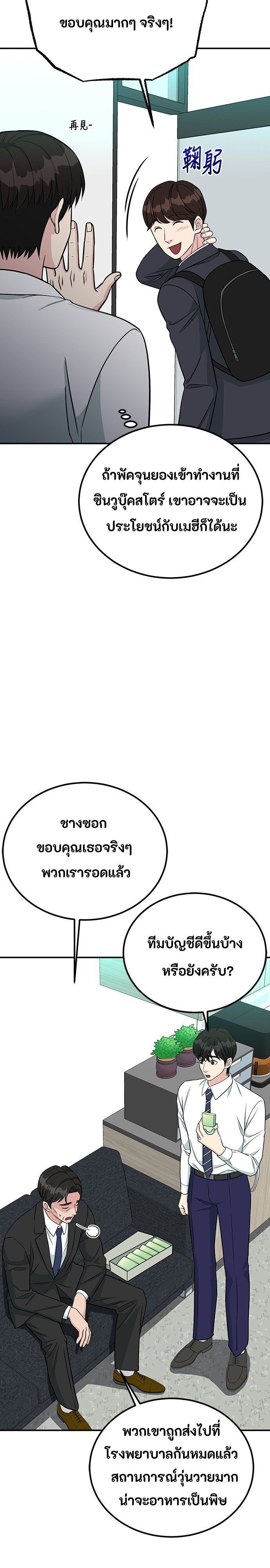 Reincarnated as a New Employee ตอนที่ 84 23