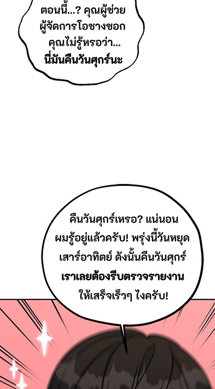 Reincarnated as a New Employee ตอนที่ 84 30