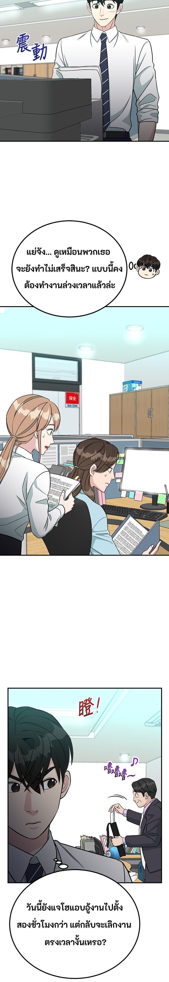 Reincarnated as a New Employee ตอนที่ 84 27