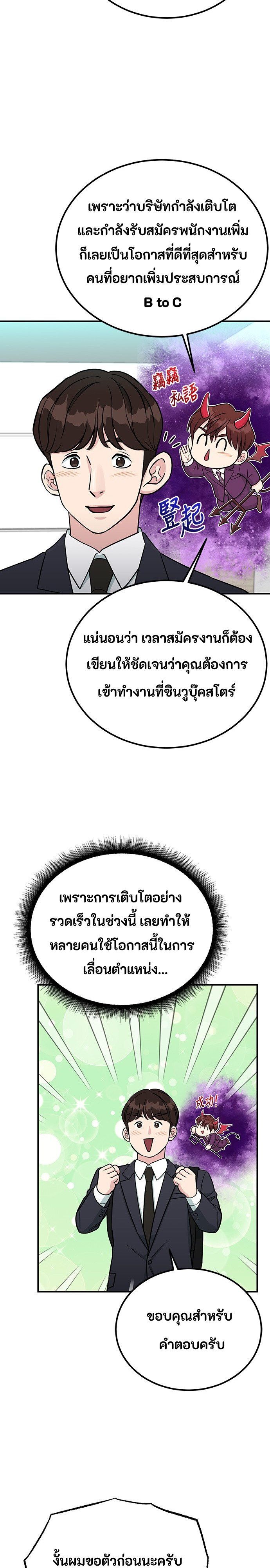 Reincarnated as a New Employee ตอนที่ 84 22