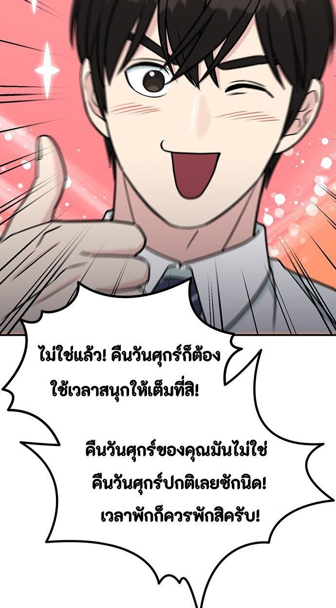 Reincarnated as a New Employee ตอนที่ 84 31