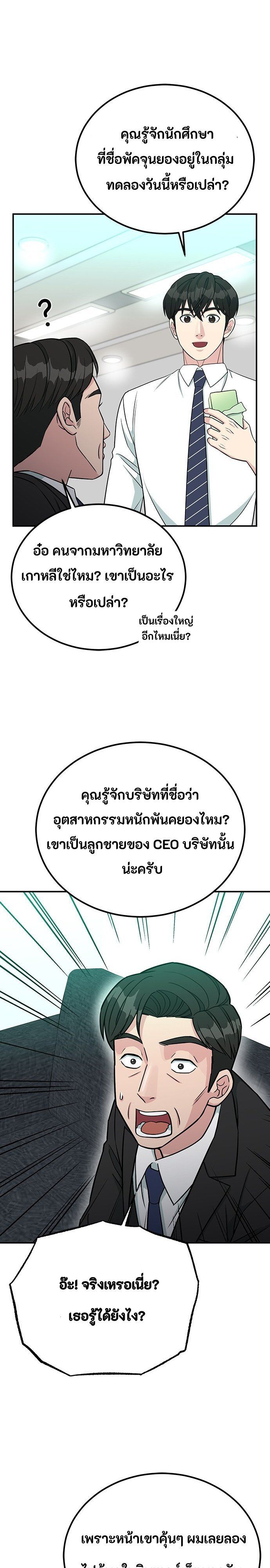 Reincarnated as a New Employee ตอนที่ 84 24