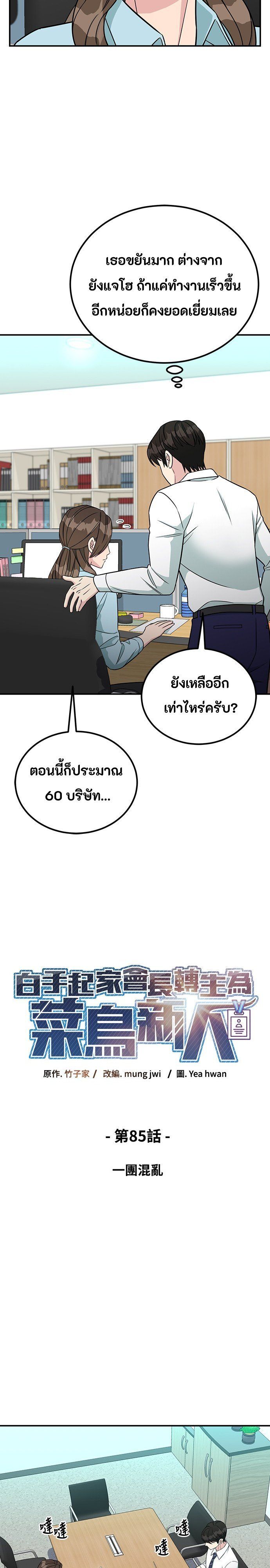 Reincarnated as a New Employee ตอนที่ 85 3