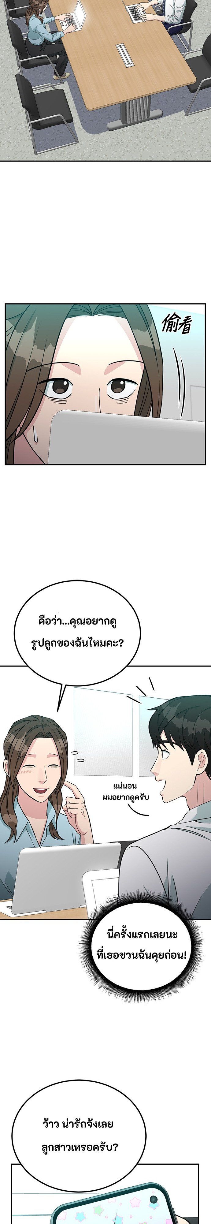 Reincarnated as a New Employee ตอนที่ 85 4