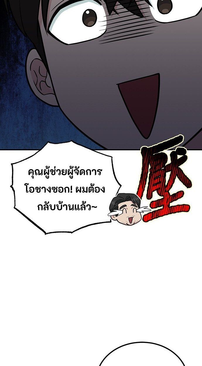 Reincarnated as a New Employee ตอนที่ 84 39
