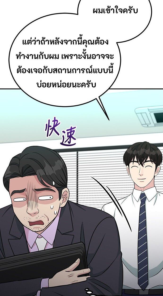 Reincarnated as a New Employee ตอนที่ 84 40