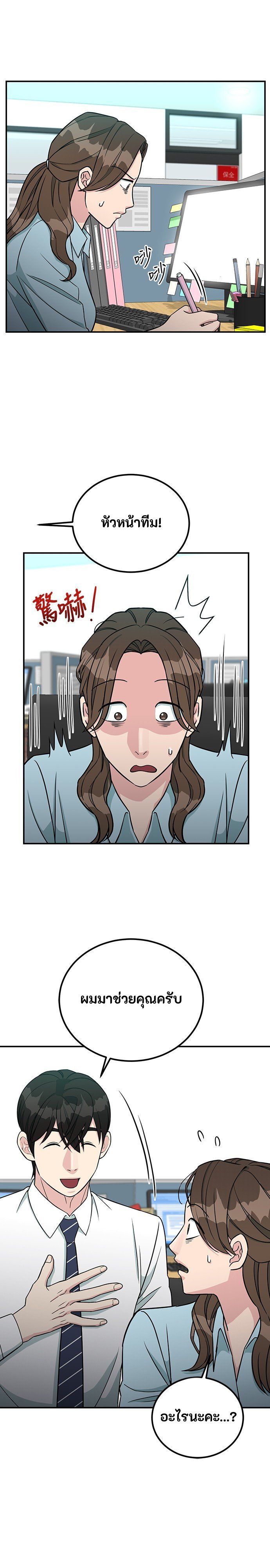 Reincarnated as a New Employee ตอนที่ 85 1