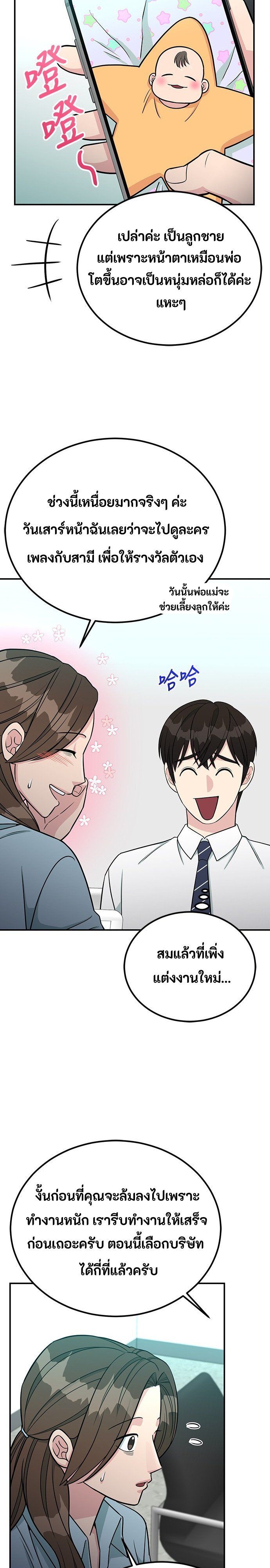 Reincarnated as a New Employee ตอนที่ 85 5