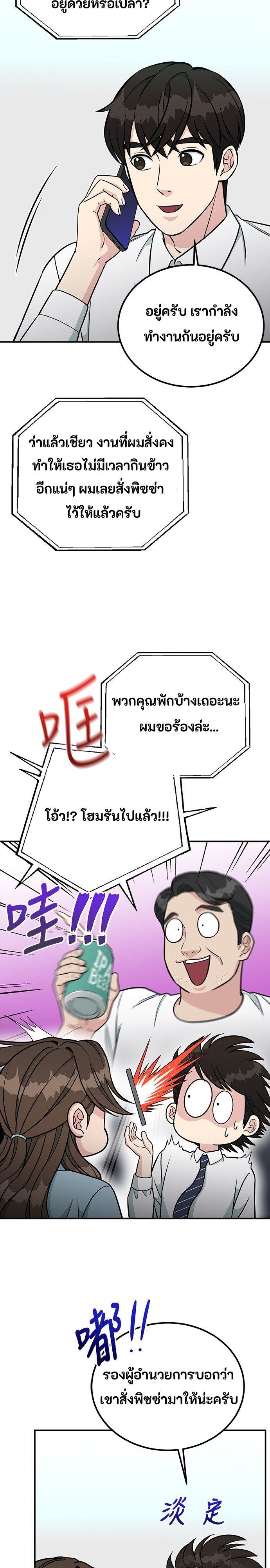 Reincarnated as a New Employee ตอนที่ 85 7