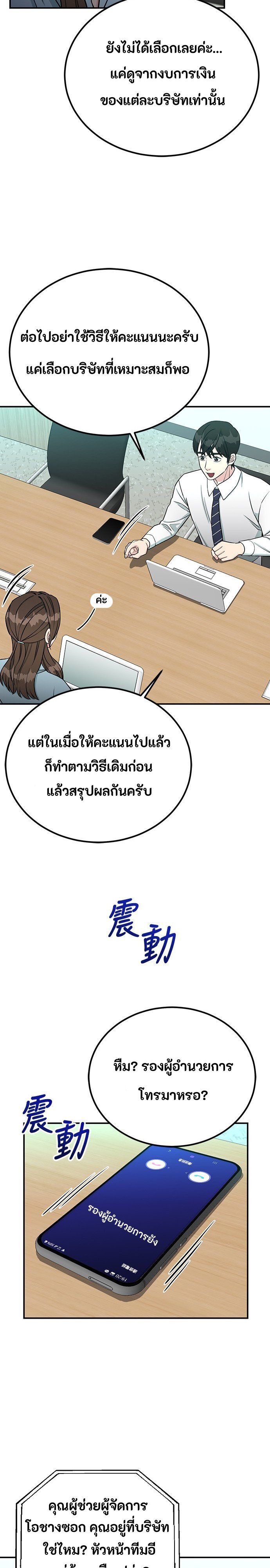 Reincarnated as a New Employee ตอนที่ 85 6