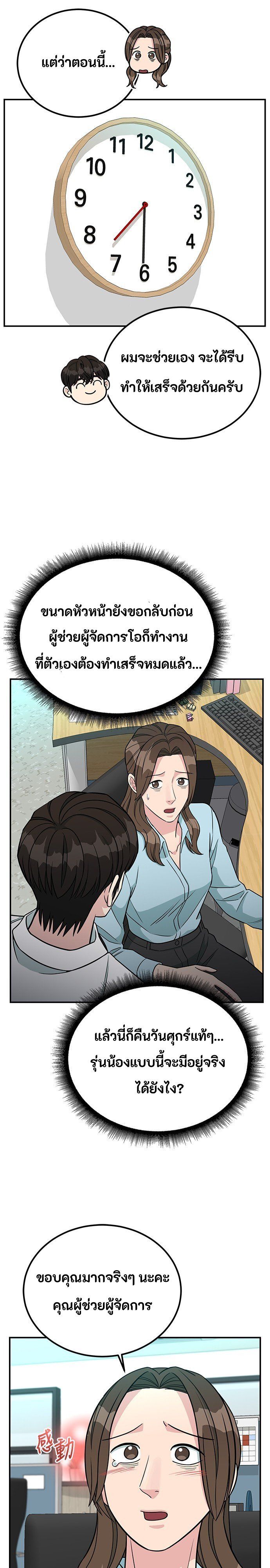 Reincarnated as a New Employee ตอนที่ 85 2