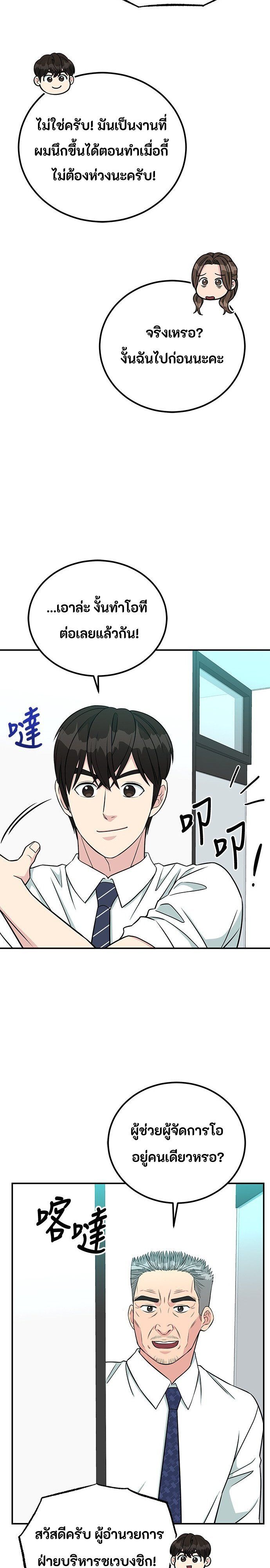 Reincarnated as a New Employee ตอนที่ 85 12