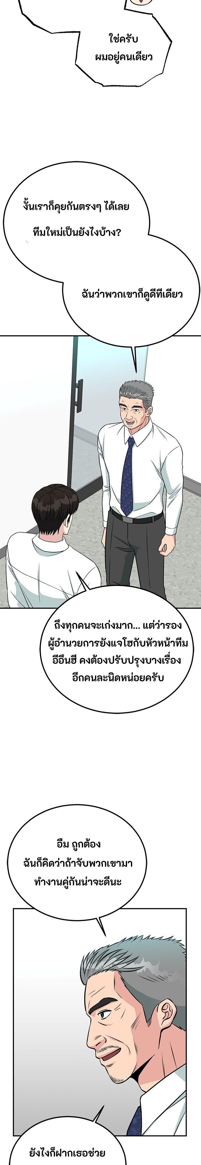 Reincarnated as a New Employee ตอนที่ 85 13