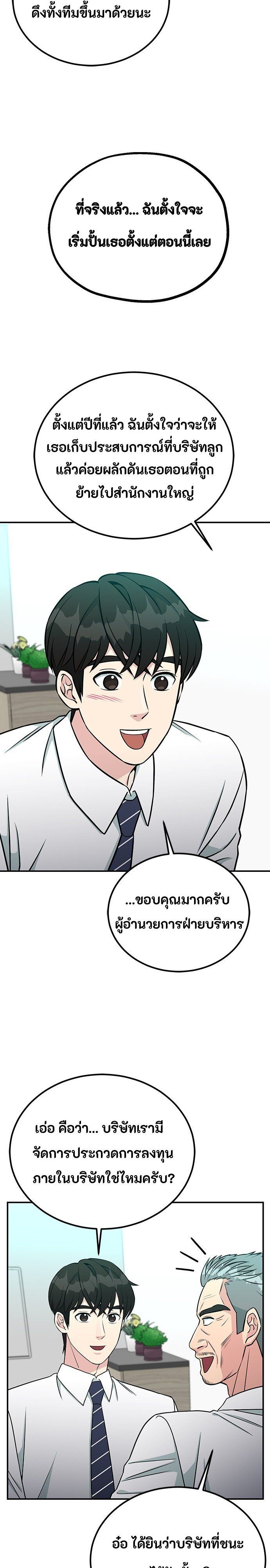 Reincarnated as a New Employee ตอนที่ 85 14