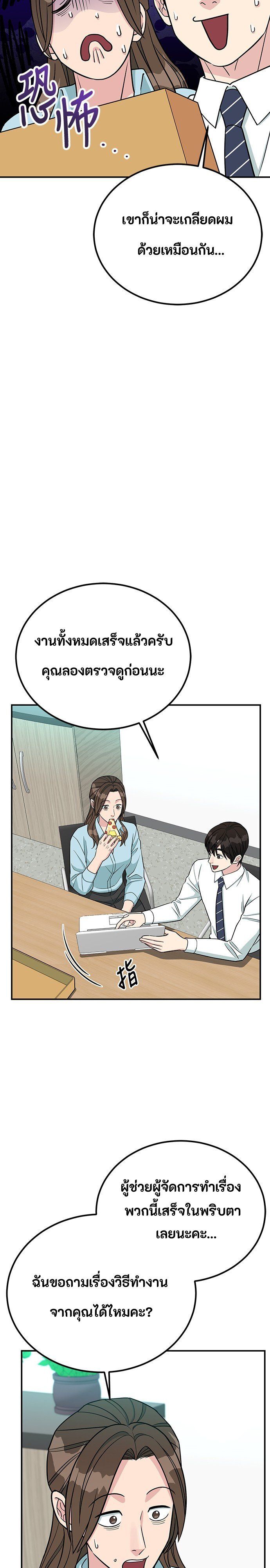 Reincarnated as a New Employee ตอนที่ 85 10