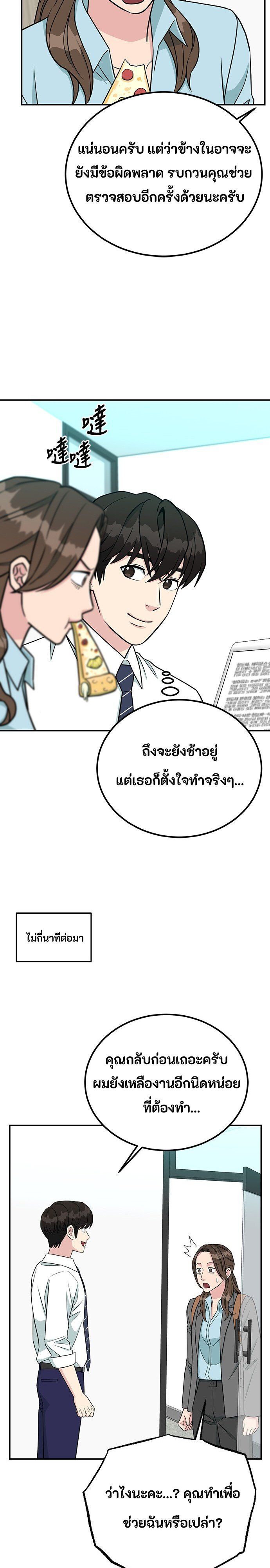 Reincarnated as a New Employee ตอนที่ 85 11