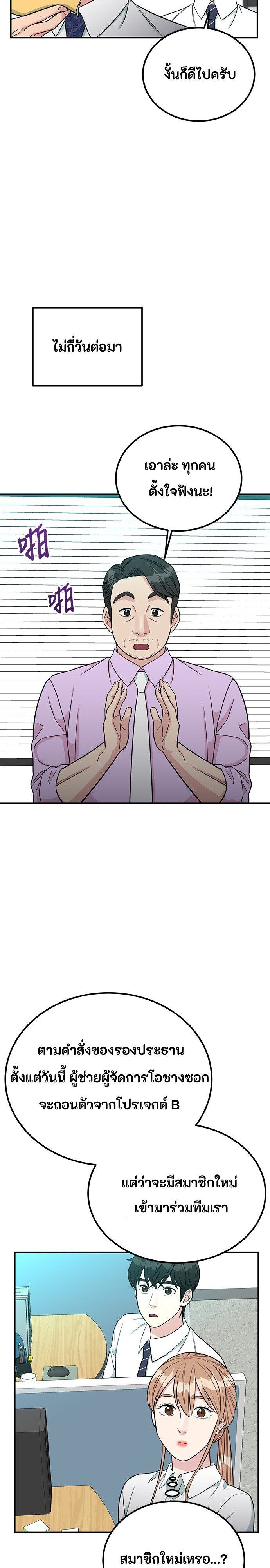 Reincarnated as a New Employee ตอนที่ 85 17
