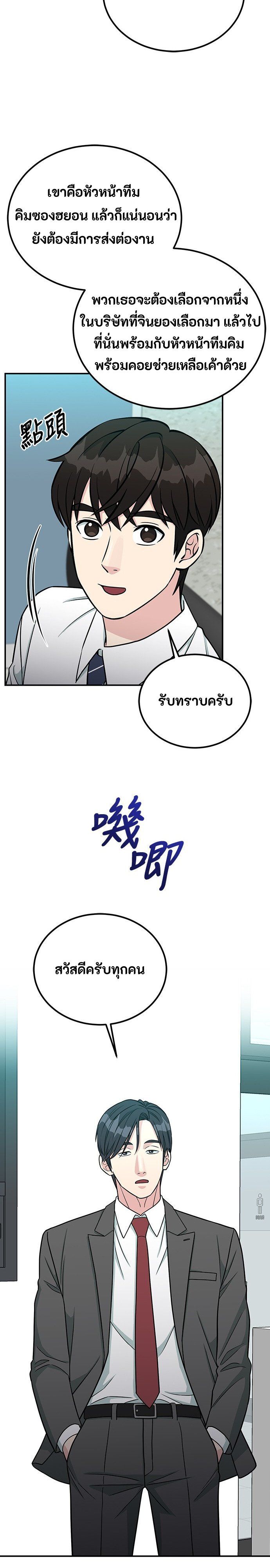 Reincarnated as a New Employee ตอนที่ 85 18