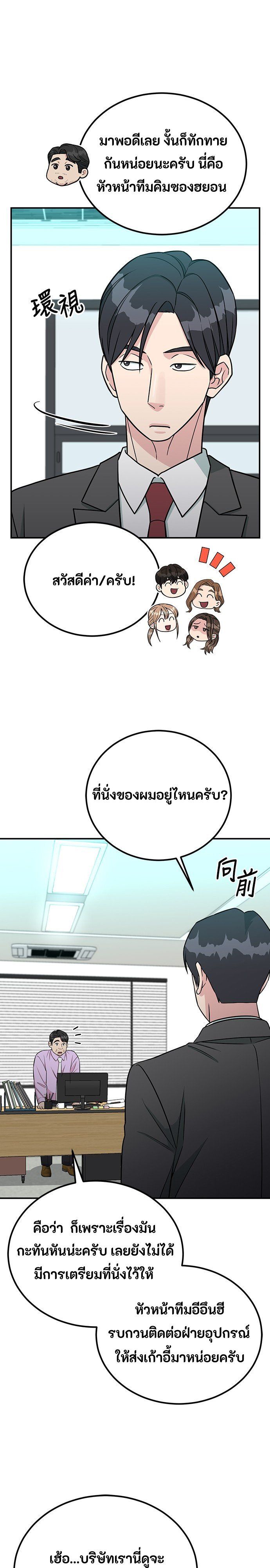 Reincarnated as a New Employee ตอนที่ 85 21