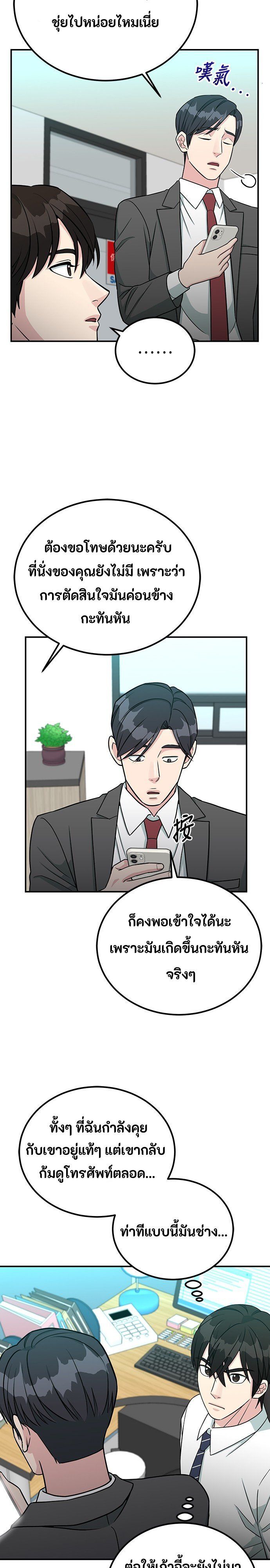 Reincarnated as a New Employee ตอนที่ 85 22