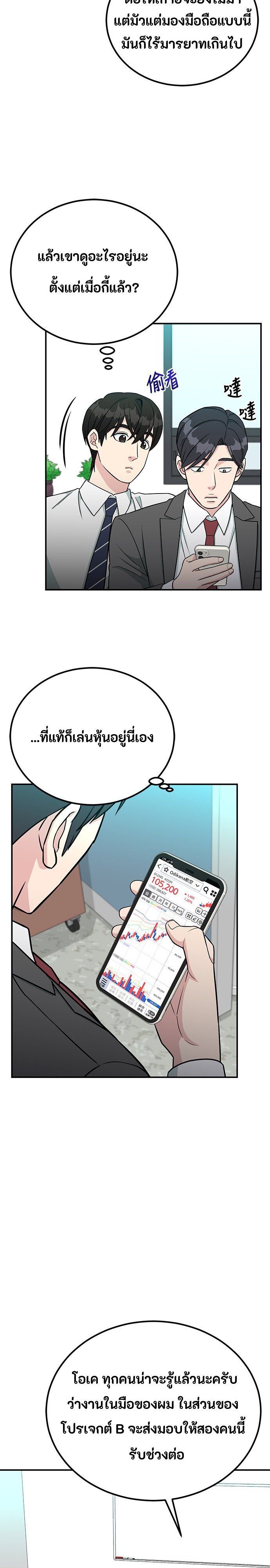 Reincarnated as a New Employee ตอนที่ 85 23