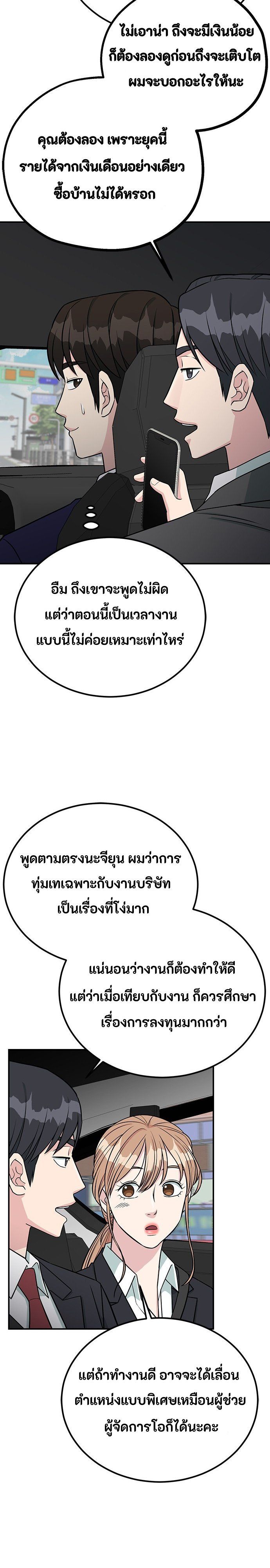 Reincarnated as a New Employee ตอนที่ 85 28
