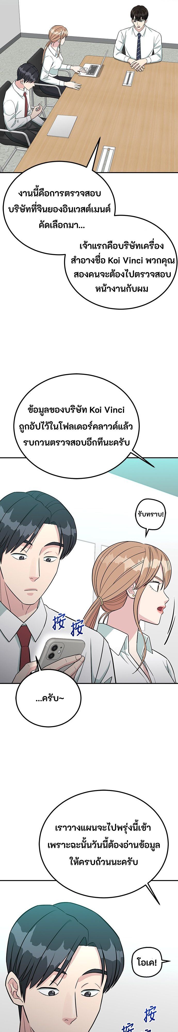 Reincarnated as a New Employee ตอนที่ 85 24