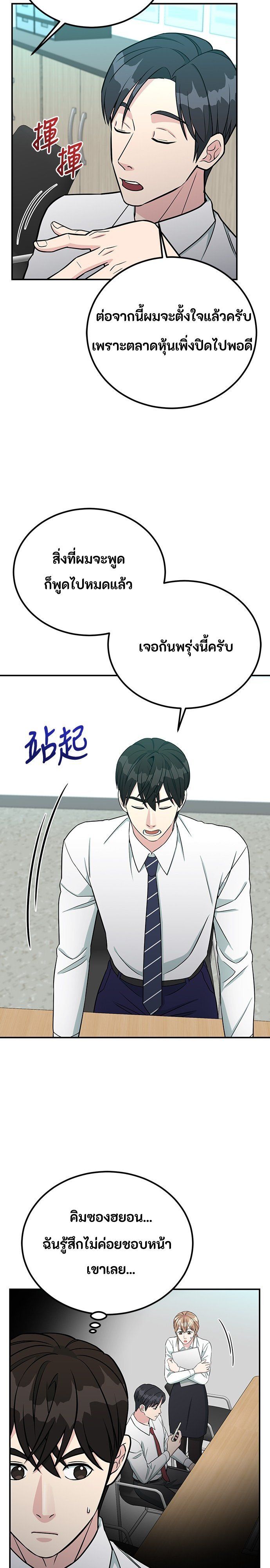Reincarnated as a New Employee ตอนที่ 85 26