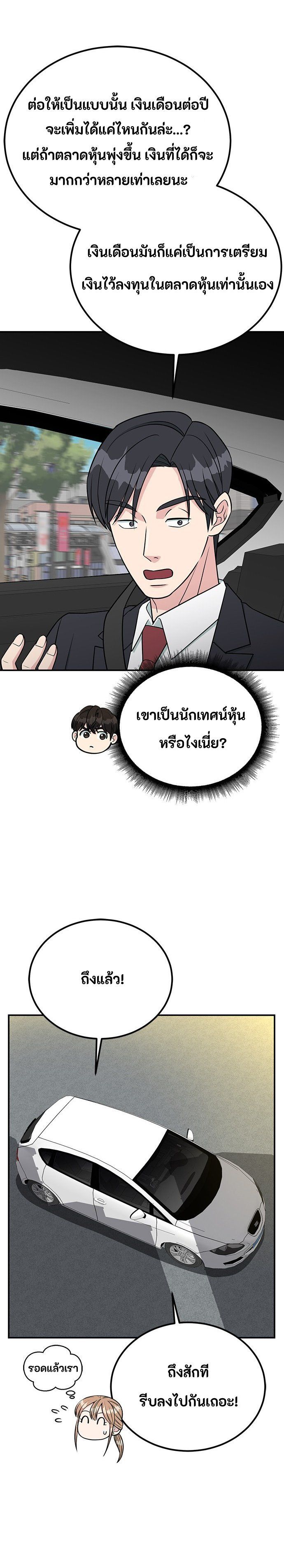 Reincarnated as a New Employee ตอนที่ 85 29