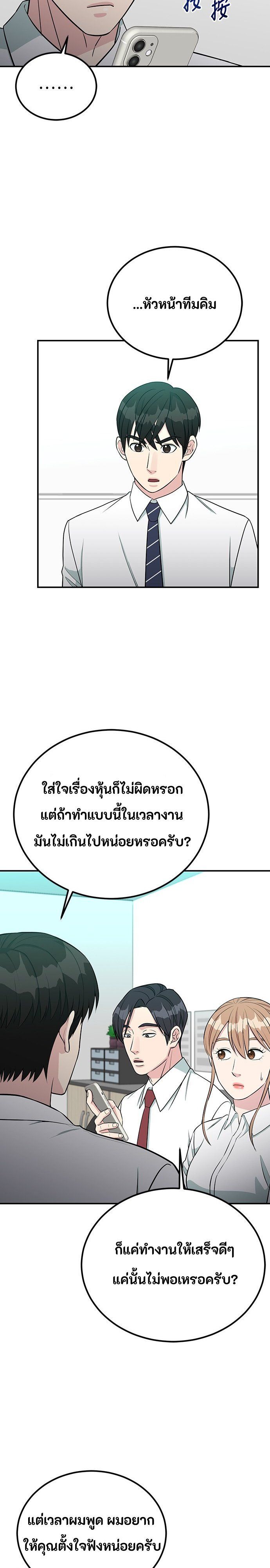 Reincarnated as a New Employee ตอนที่ 85 25