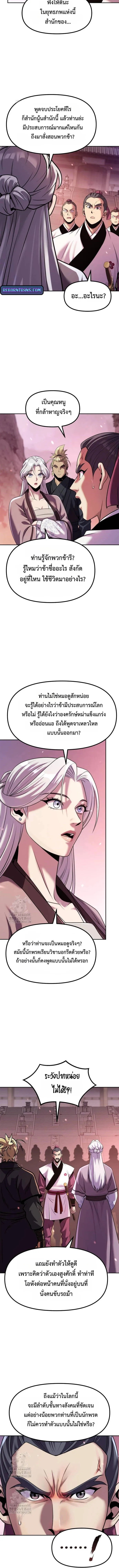 Chronicles of the Demon Faction ตอนที่ 124 2