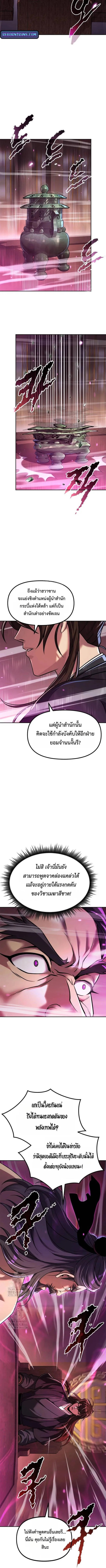 Chronicles of the Demon Faction ตอนที่ 124 6