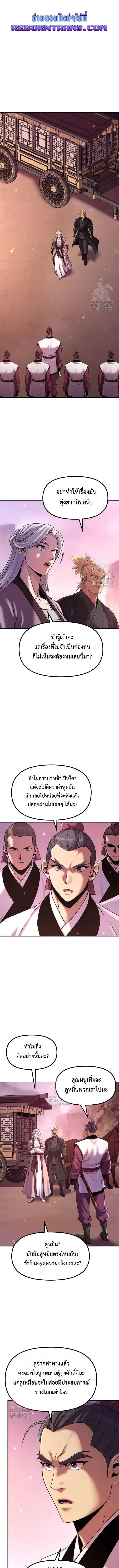 Chronicles of the Demon Faction ตอนที่ 124 1