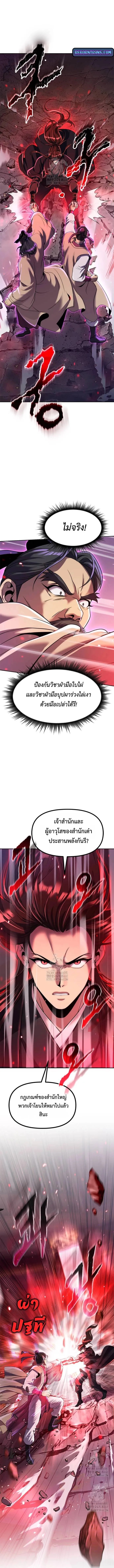 Chronicles of the Demon Faction ตอนที่ 124 10