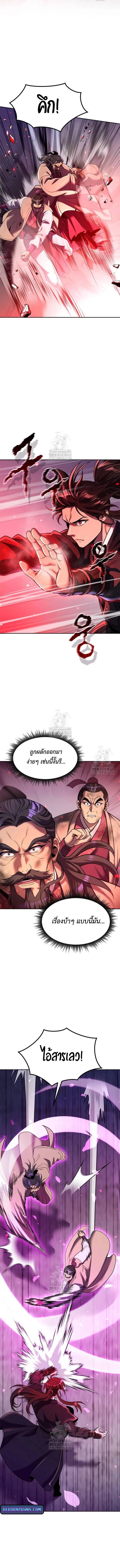 Chronicles of the Demon Faction ตอนที่ 124 11