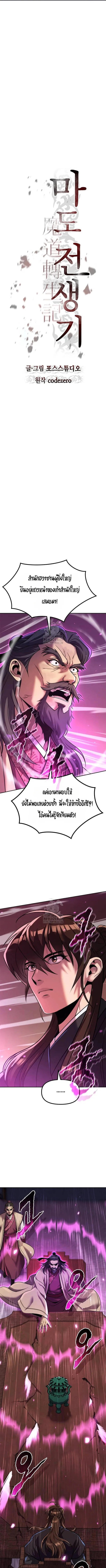 Chronicles of the Demon Faction ตอนที่ 124 5