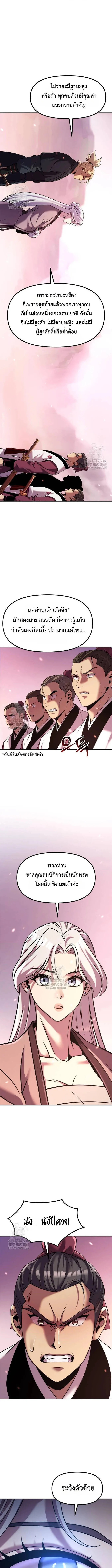 Chronicles of the Demon Faction ตอนที่ 124 3