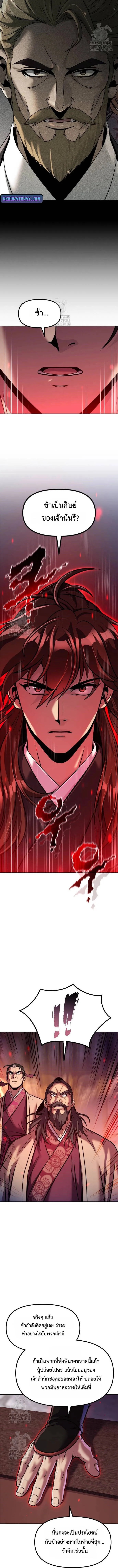 Chronicles of the Demon Faction ตอนที่ 124 8