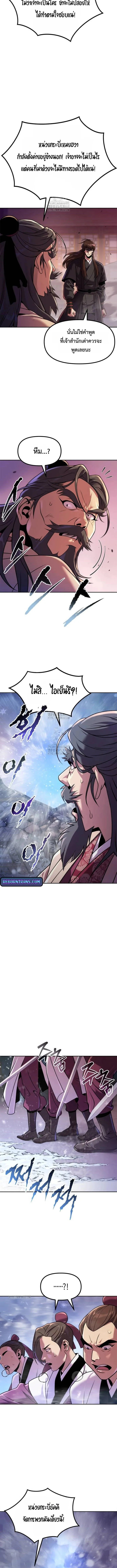 Chronicles of the Demon Faction ตอนที่ 124 16