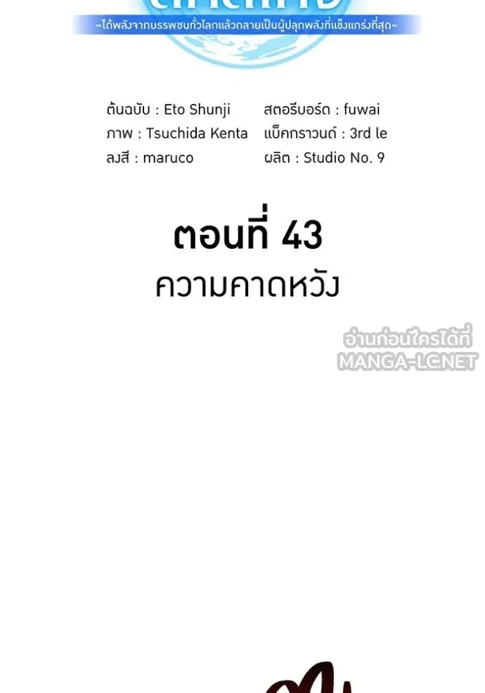 I am the strongest awakeners, recognized by all of the world‘s cheat masters ตอนที่ 43 22