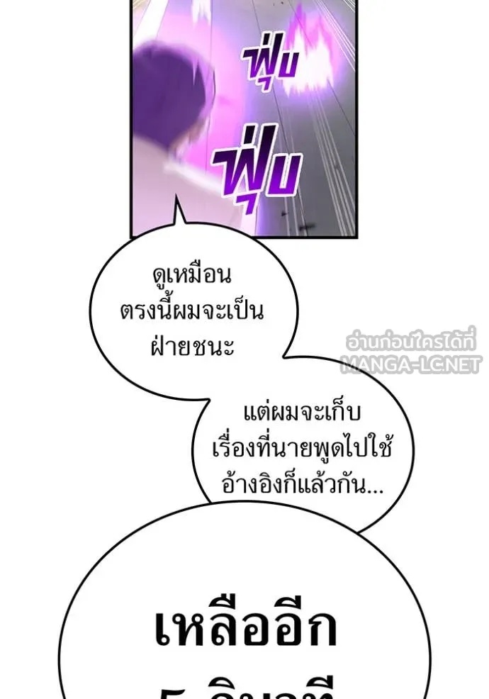 I am the strongest awakeners, recognized by all of the world‘s cheat masters ตอนที่ 43 91