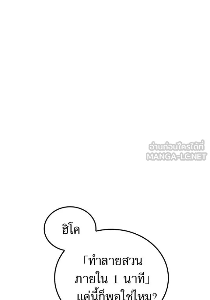 I am the strongest awakeners, recognized by all of the world‘s cheat masters ตอนที่ 43 119