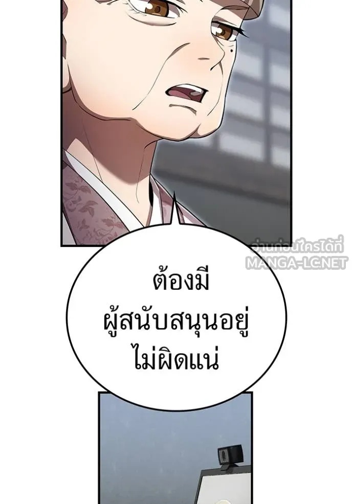 I am the strongest awakeners, recognized by all of the world‘s cheat masters ตอนที่ 44 91