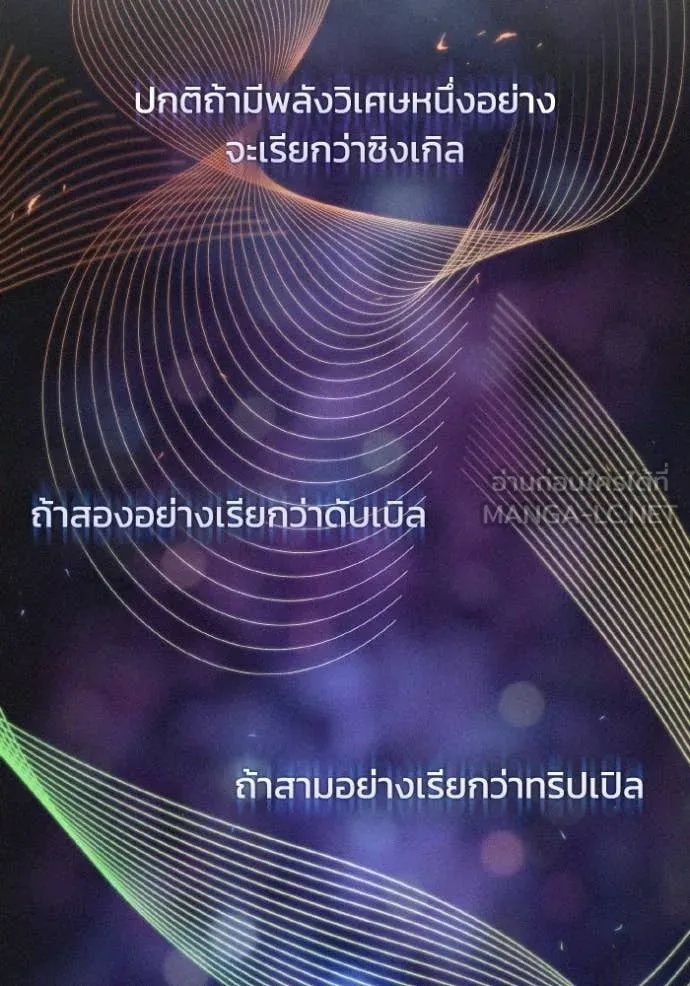 Genius of the Unique Lineage ตอนที่ 109 28