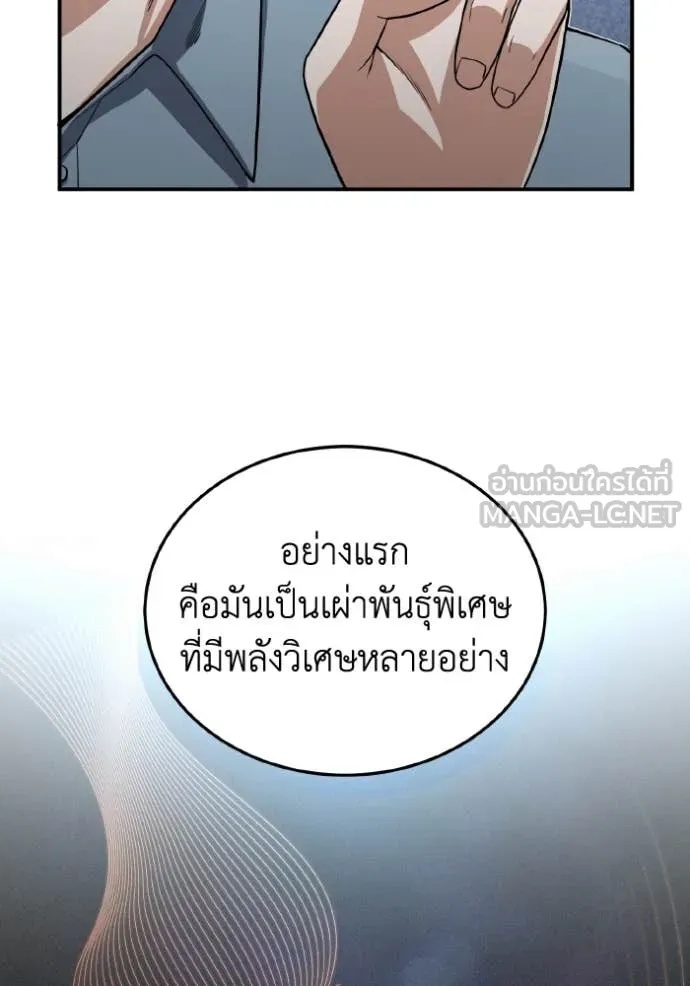 Genius of the Unique Lineage ตอนที่ 109 27